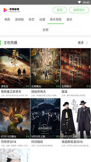 农民影视官方版正版v2.2.0