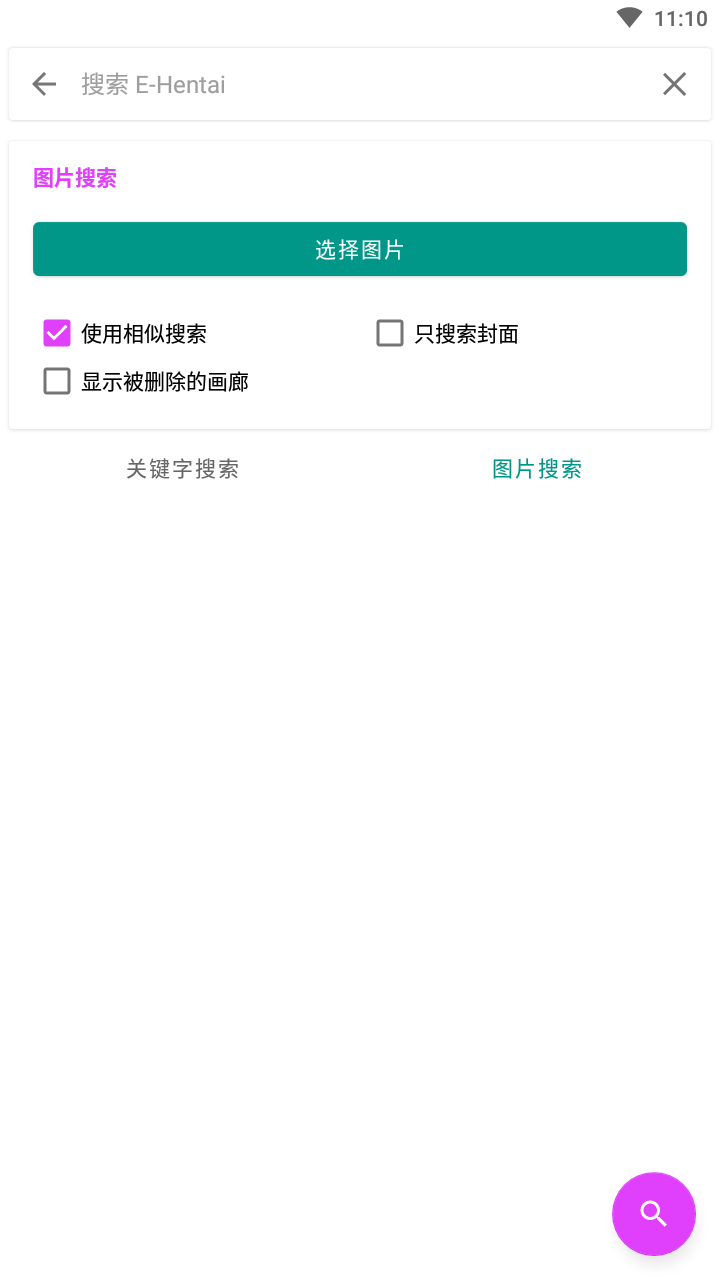 ehviewer白色最新版v1.7.30v1.7.30