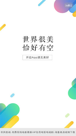 农民影视官方版正版v2.2.0