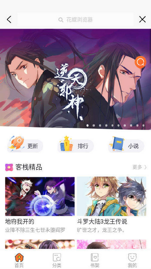 花蝶appv9.0.91
