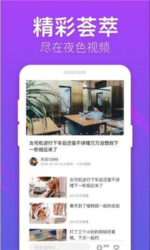 夜色视频APPv1.0.0