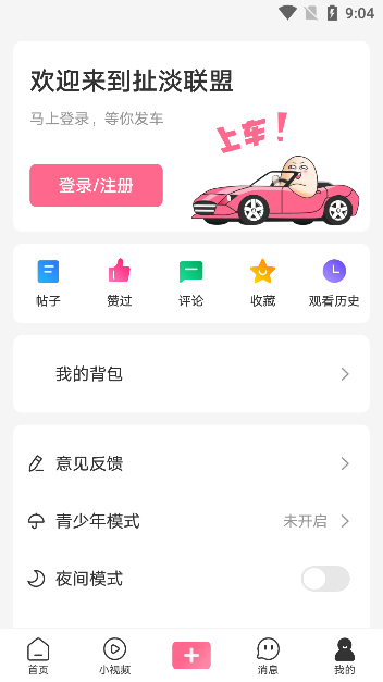 扯淡联盟appv2.0.1