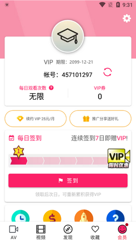 娜娜视频APP安卓版v5.17.4