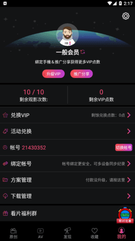 娜娜视频APP安卓版v5.17.4