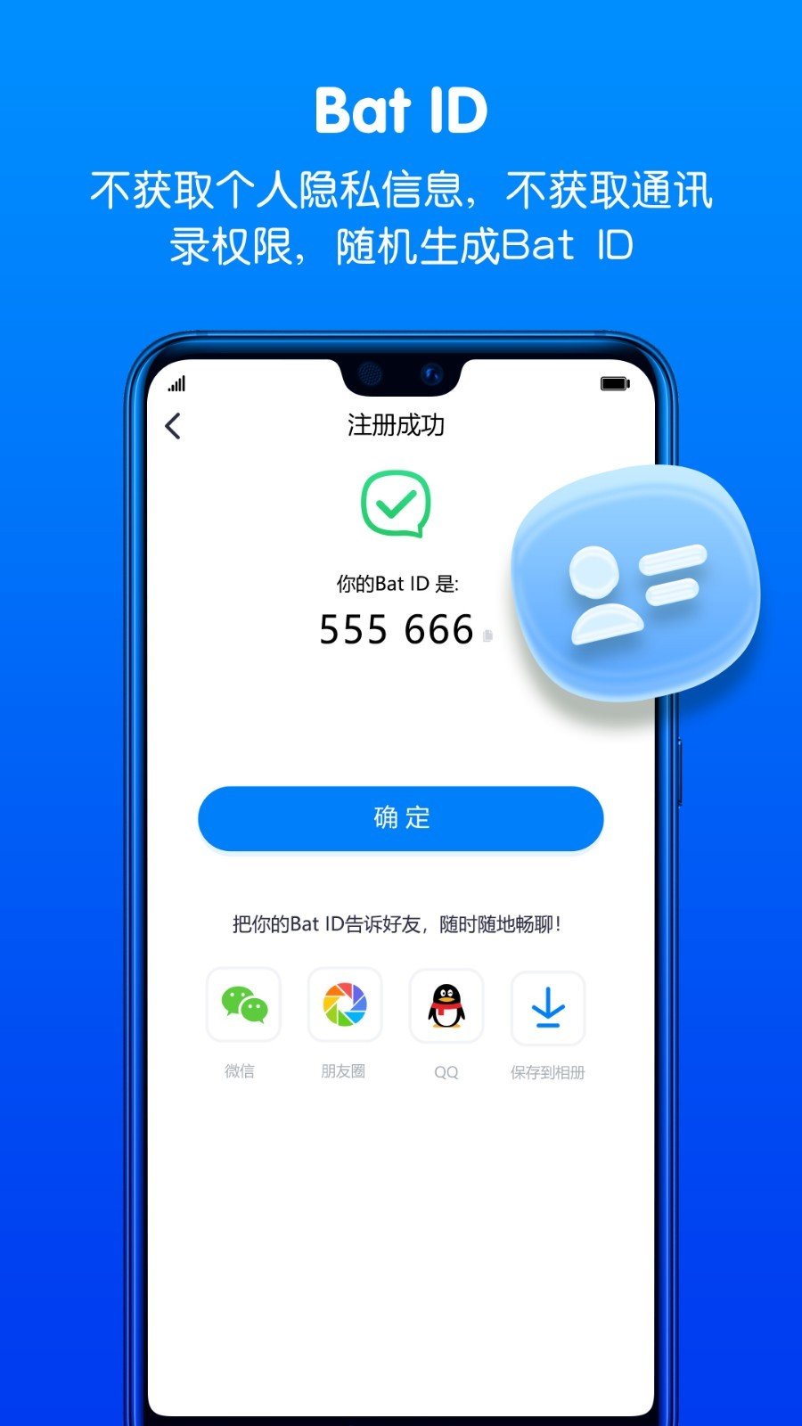 蝙蝠聊天软件官方版v2.9.7