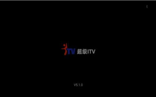超级itv最新版v6.0.2