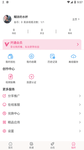 糖心vlog无限次数版