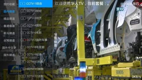 iptv电视直播app手机版