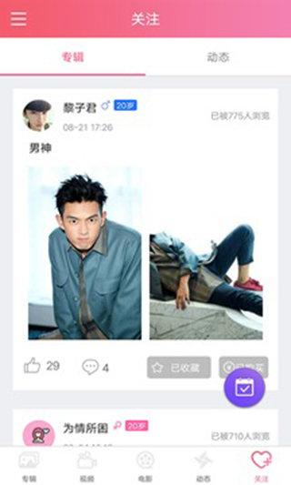 含羞草appv3.0.2