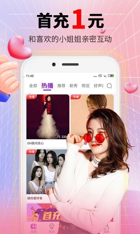 密桃直播v5.6.9
