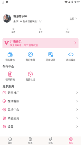 糖心vlog无限次数版v2.0.45.0
