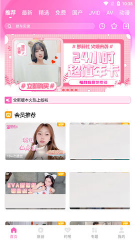 萝莉社app最新版v2.6
