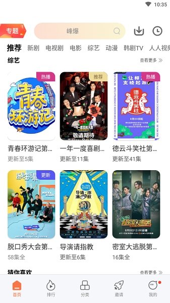 橘子视频免费版v6.5.0
