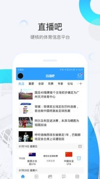 直播吧安卓版v6.3.7