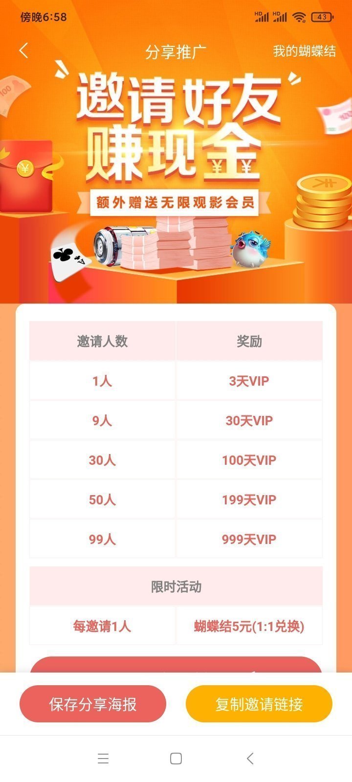 蝴蝶传媒高清版v4.433