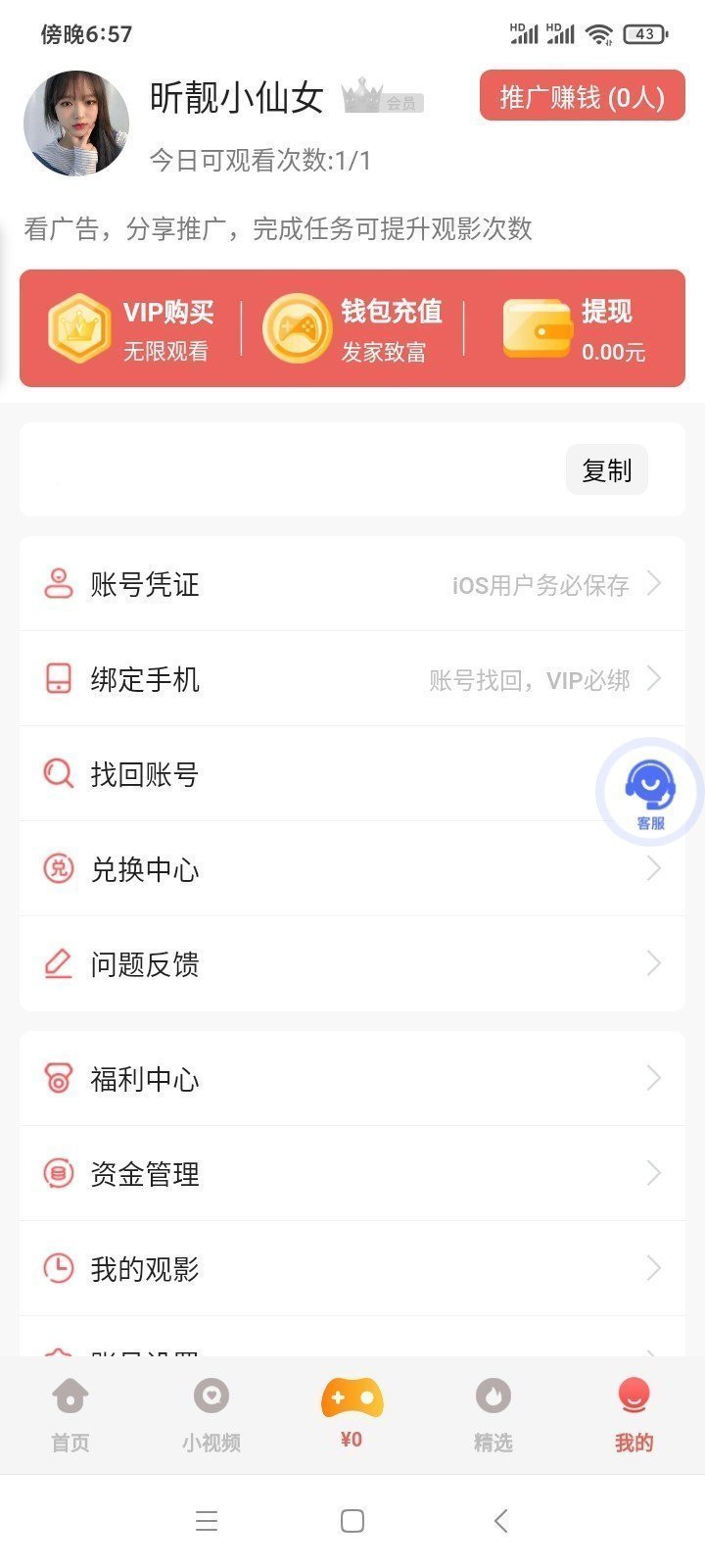 蝴蝶传媒高清版v4.433