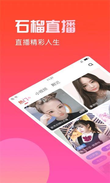 石榴视频app无限看v5.4.0