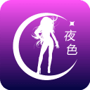 夜色appv1.0