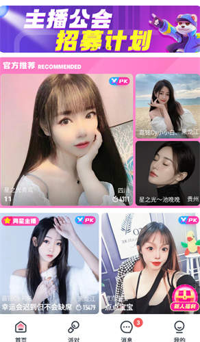 唯美直播安卓版