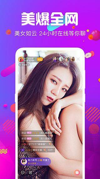 唯美直播app免费版