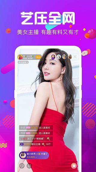 唯美直播app免费版