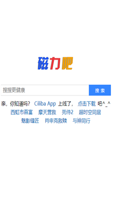最佳的搜索引擎磁力吧v1.8.0