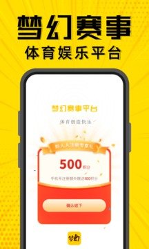 梦幻赛事v3.2