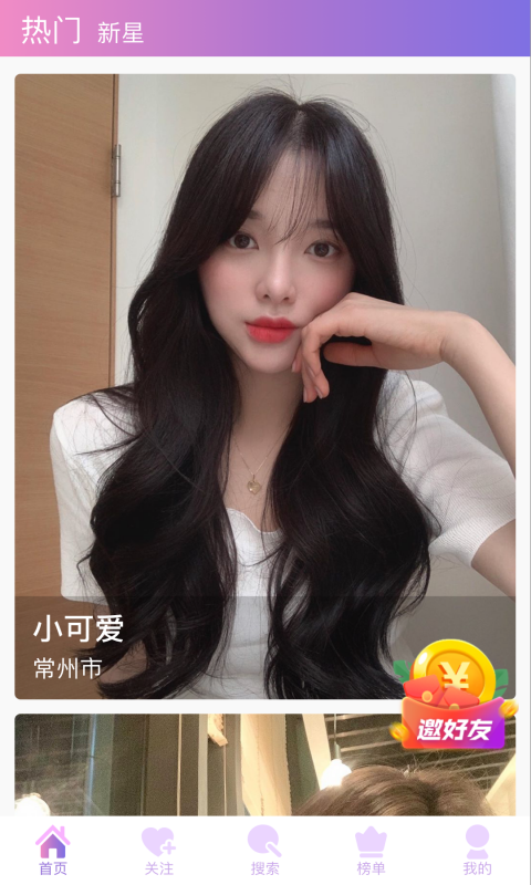 杏仁直播v3.9.4.1