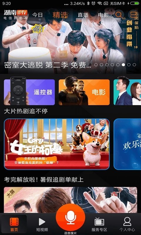 iptv电视直播盒安卓版v1.4.1