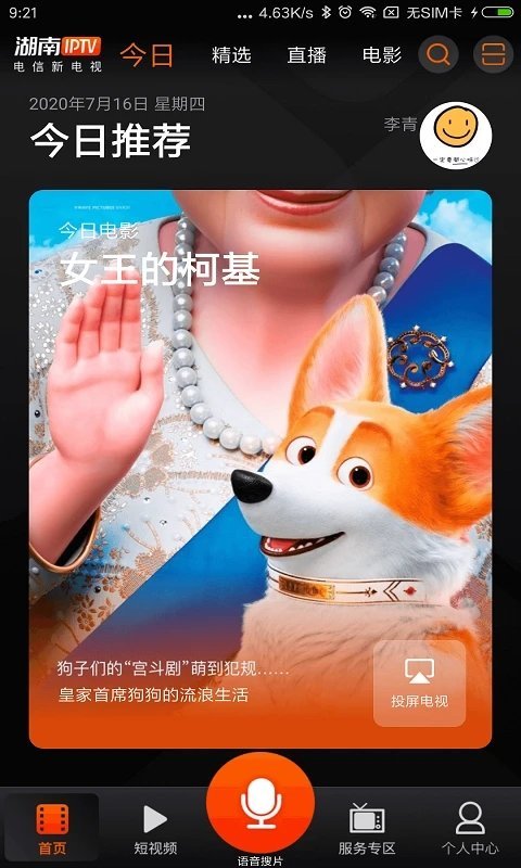iptv电视直播盒安卓版v1.4.1
