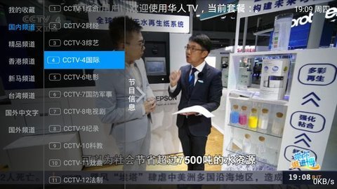 iptv直播下载最新版本v6.1.7
