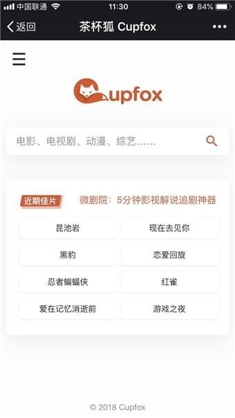 茶杯狐安卓版（cupfox）v1.6
