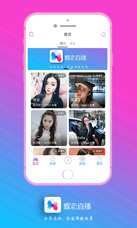 蝶恋直播免费v14.8.00