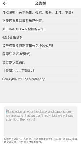 beautybox资源盒子app官方版v5.3.0