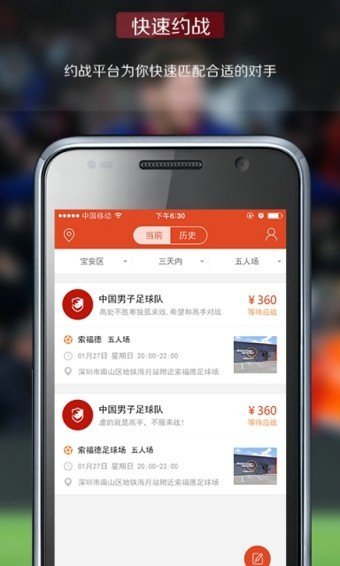 乐奇足球v6.6.0