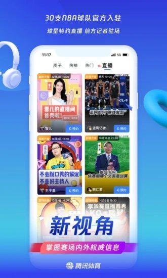 腾讯体育v7.1.50.1118