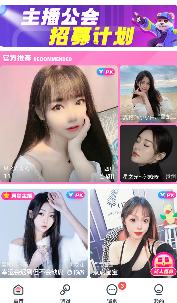 唯美直播appv4.6.5