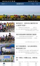 速雷快讯v2.0.0