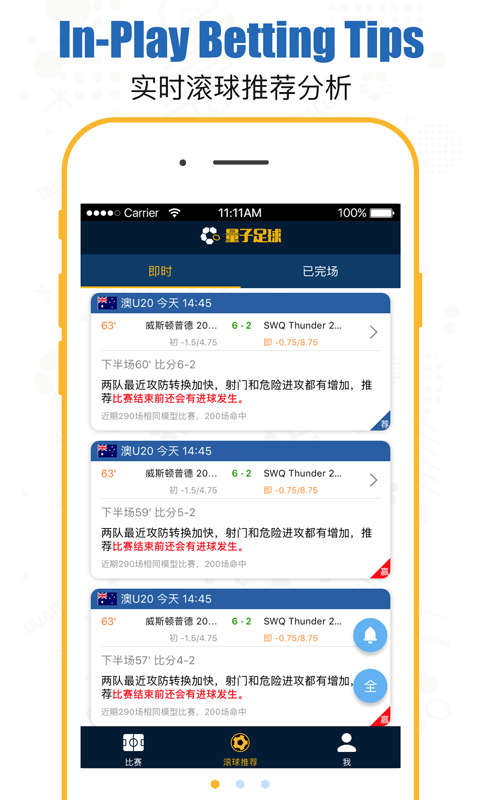 量子足球v2.7.4