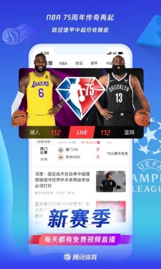 腾讯体育v7.1.50.1118