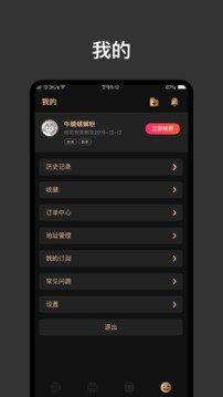 幕后篮球v6.1.0