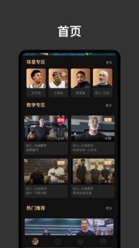 幕后篮球v6.1.0