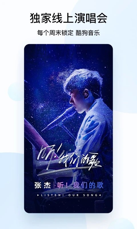 酷狗音乐2021年最新版v10.7.5