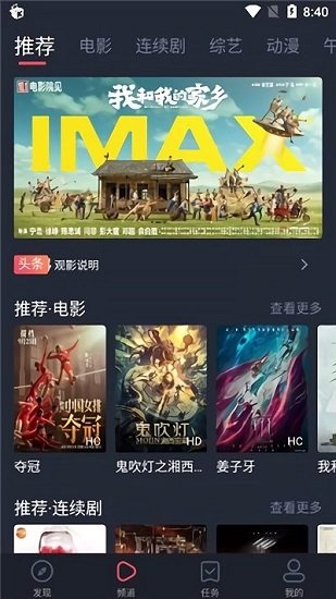 米来影视破解版v1.2.1.3
