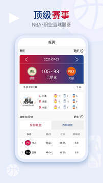 看个球nba免费版v2.2.5
