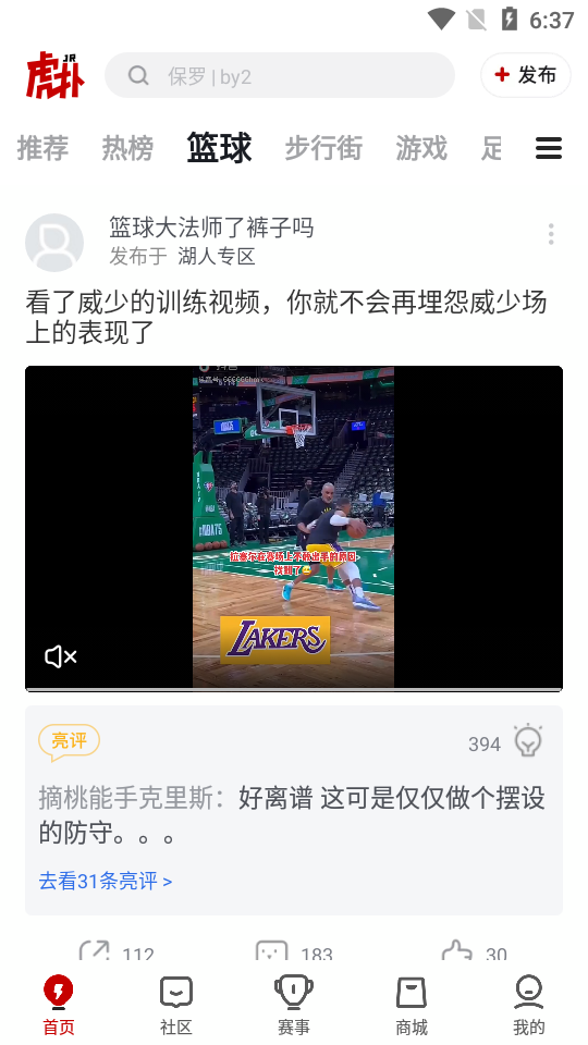 虎扑新闻nba篮球v8.0.27.11201