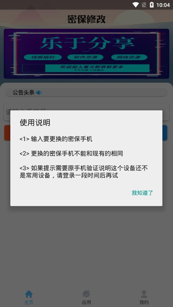 密保修改v1.0.1