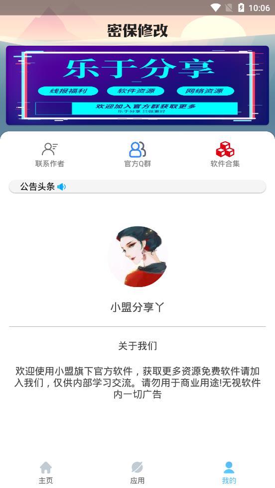 密保修改v1.0.1