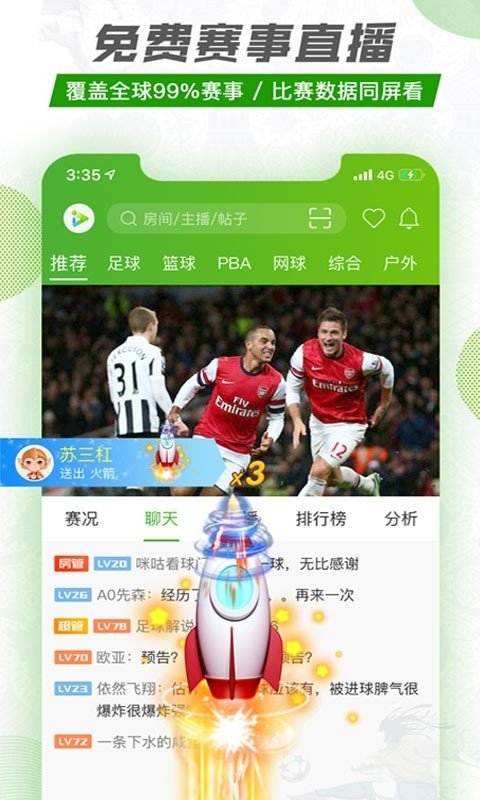 探球v1.1.100.77