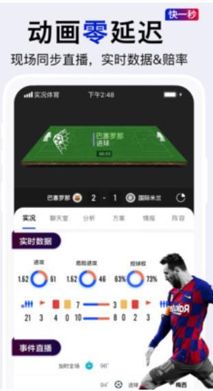 实况比分v1.5.5